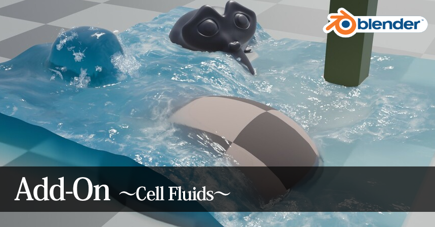 Cell Fluids | Geometry Node を使った流体シミュレーション - AddOn, All, Blender - 3DDDA